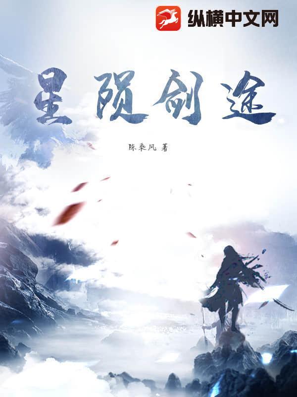 星陨剑途