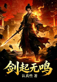 剑起无鸣
