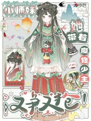 小师妹她带着魔修少主又争又抢