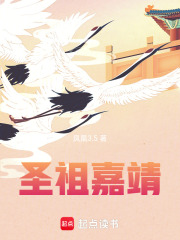 圣祖嘉靖