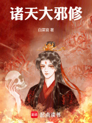 诸天大邪修