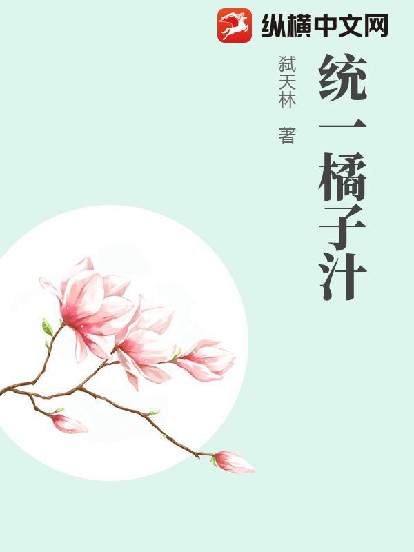 统一橘子汁