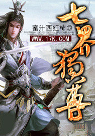 七界独尊