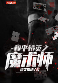  和平精英之魔术师