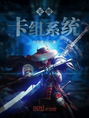  无限卡组系统