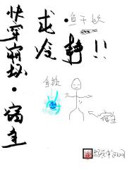 今天的宿主依然变态